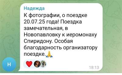 Фотография отзыва, с. Новопавловка, 20 июля 2025 г.