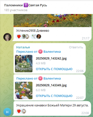 Фотография отзыва, 27–30 августа 2025 года, Успения Пресвятой Богородицы