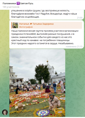 Фотография отзыва, 27–30 августа 2025 года, Успения Пресвятой Богородицы
