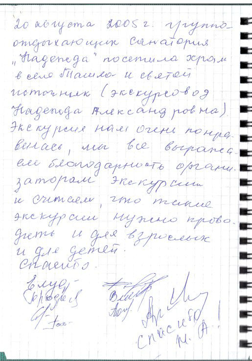 Сканированный отзыв на 20 августа 2005 г.
	