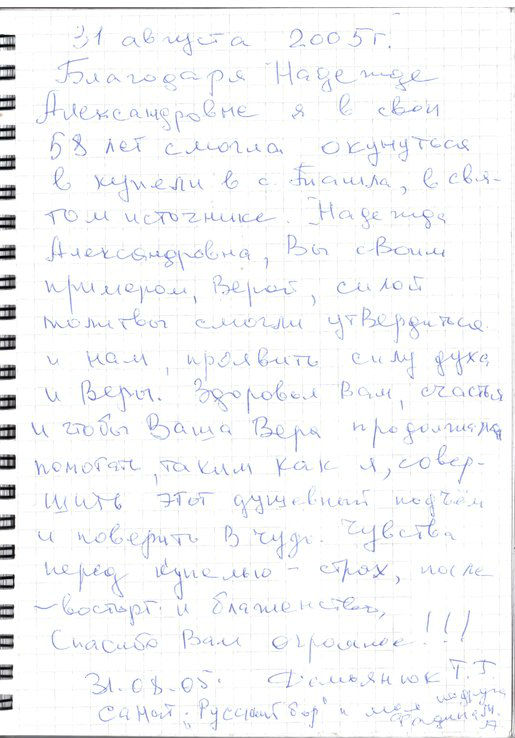 Сканированный отзыв на 31 августа 2005 г.
	