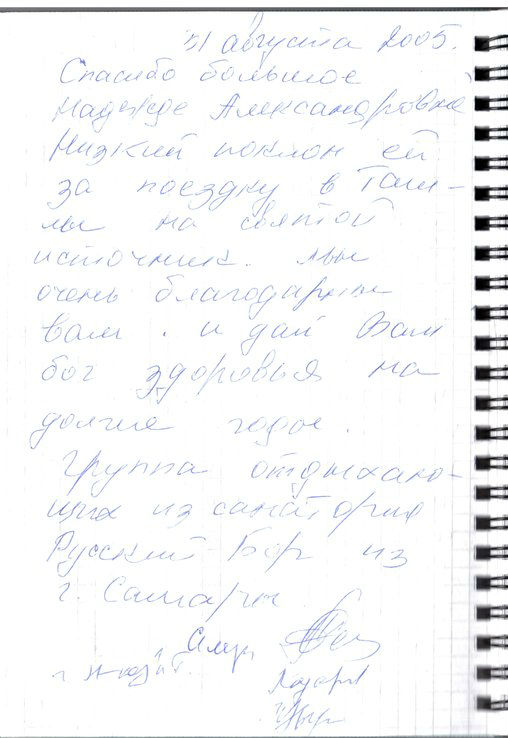 Сканированный отзыв на 31 августа 2005 г.
	