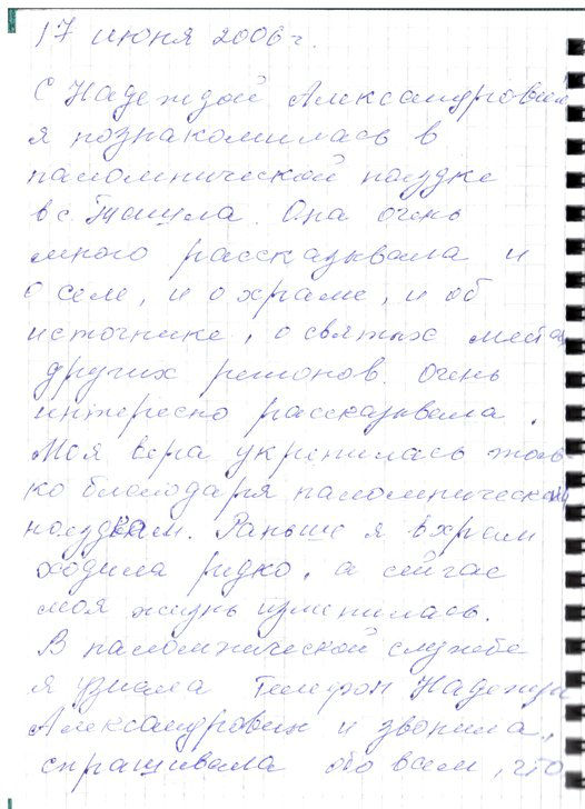 Сканированный отзыв на 17 июня 2006 г.
	