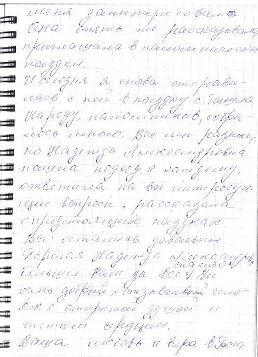 Сканированный отзыв на 17 июня 2006 г.
	