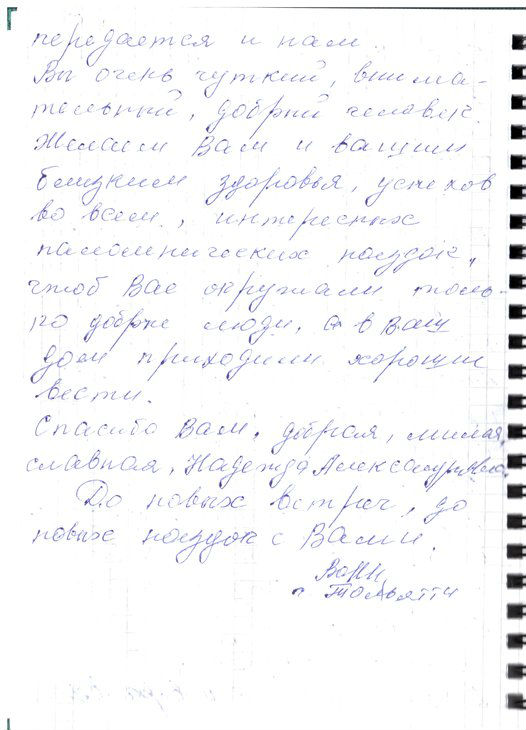 Сканированный отзыв на 17 июня 2006 г.
	