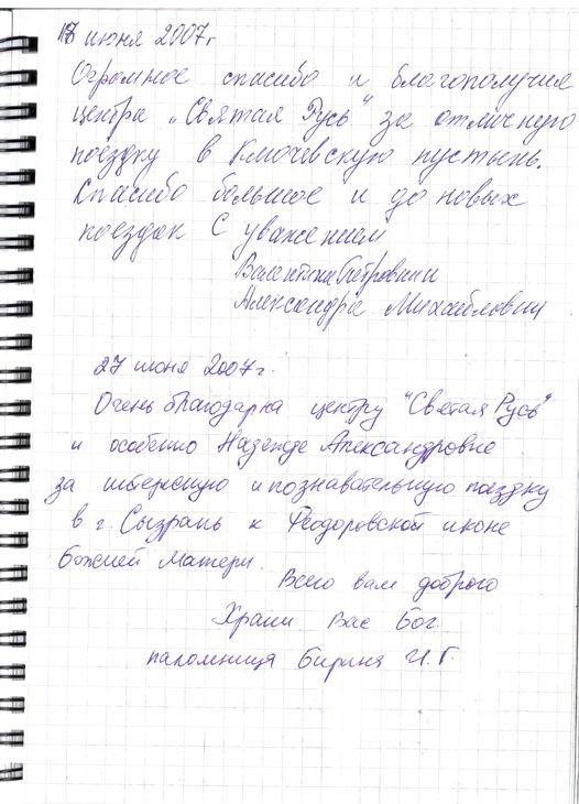 Сканированный отзыв на 18 июня 2007 г.
	