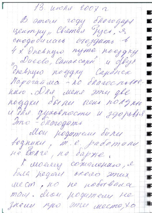 Сканированный отзыв на 13 июля 2007 г.
	