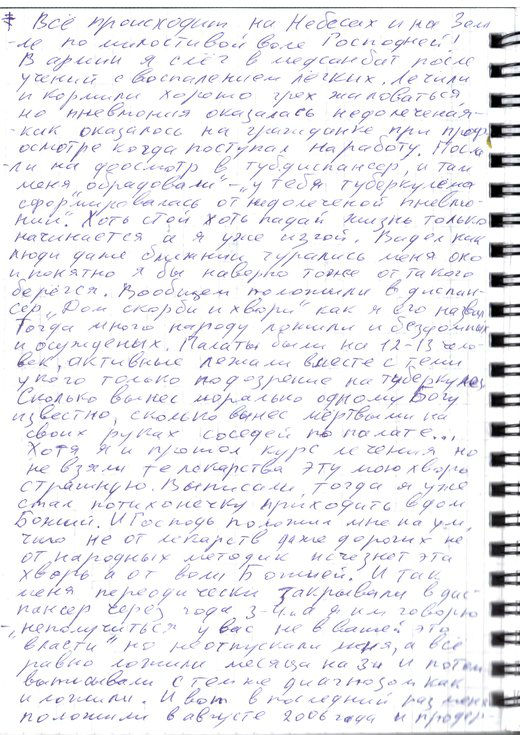 Сканированный отзыв на 16 июля 2007 г.
	