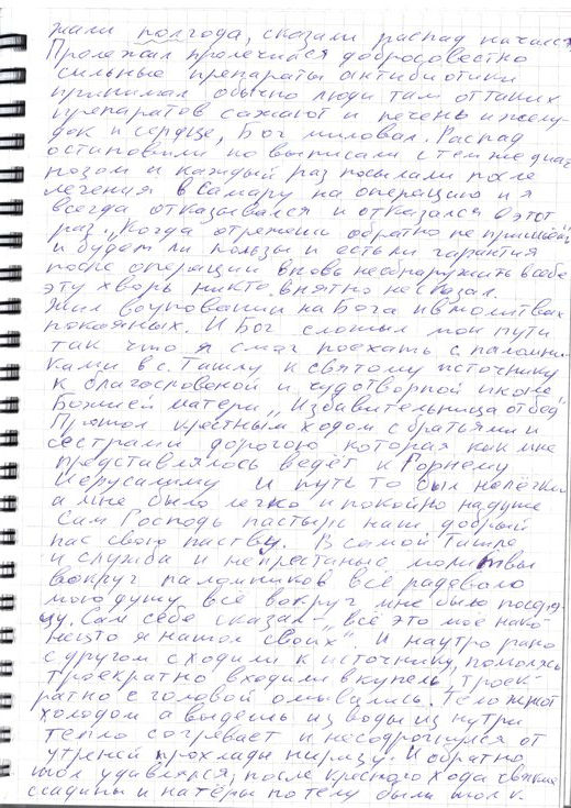 Сканированный отзыв на 16 июля 2007 г.
	