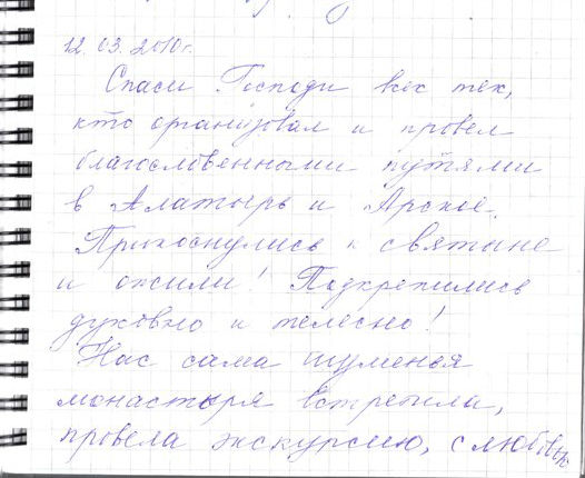 Сканированный отзыв на 12 марта 2010 г.
	