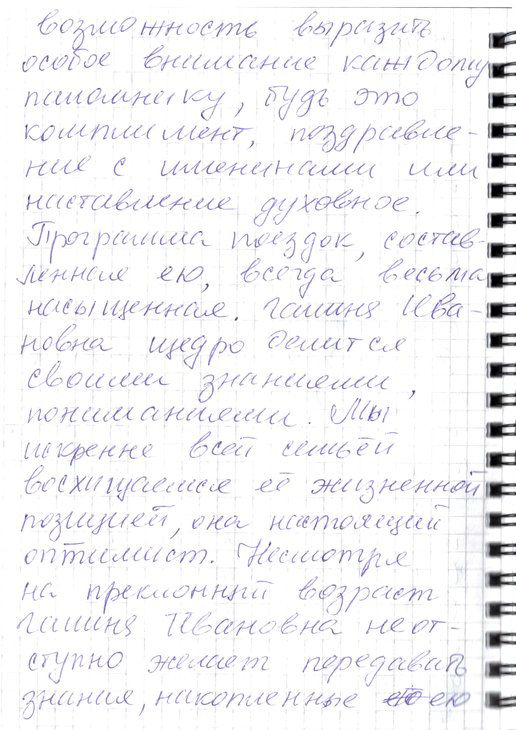 Сканированный отзыв на 25 июня 2013 г.
	