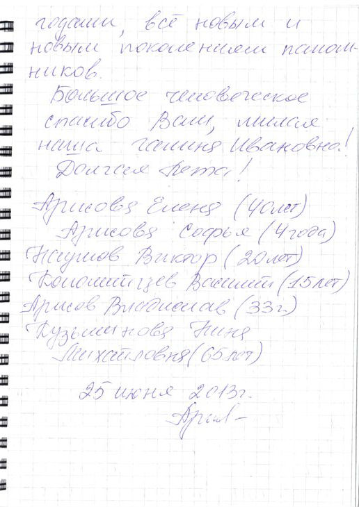 Сканированный отзыв на 25 июня 2013 г.
	