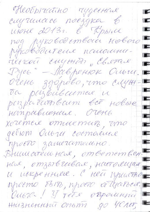 Сканированный отзыв на 25 июня 2013 г.
	