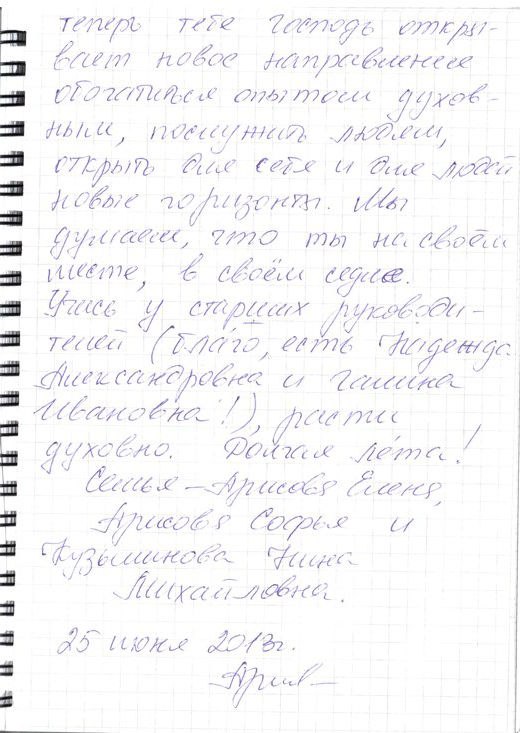 Сканированный отзыв на 25 июня 2013 г.
	