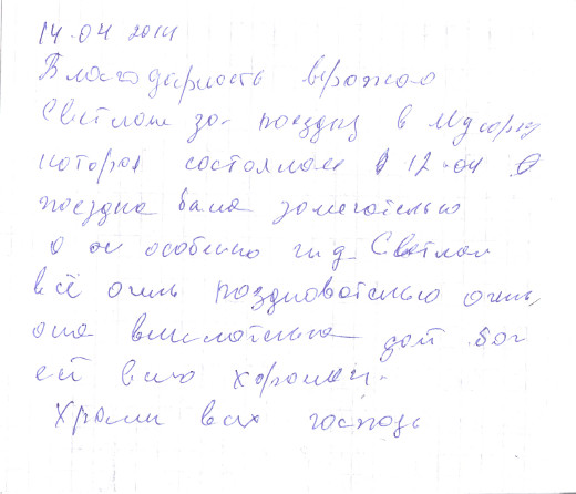 Сканированный отзыв на 14 апреля 2014 г.
	