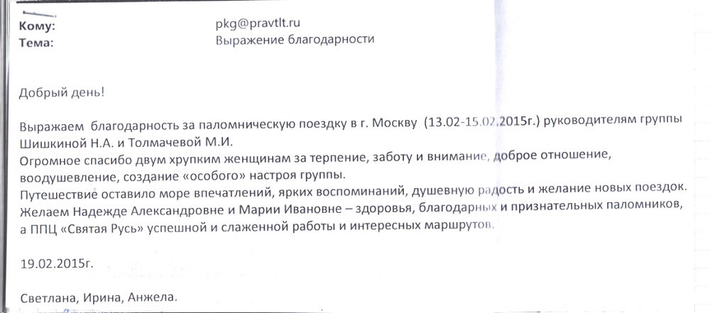 Сканированный отзыв на 19 февраля 2015 г.
	