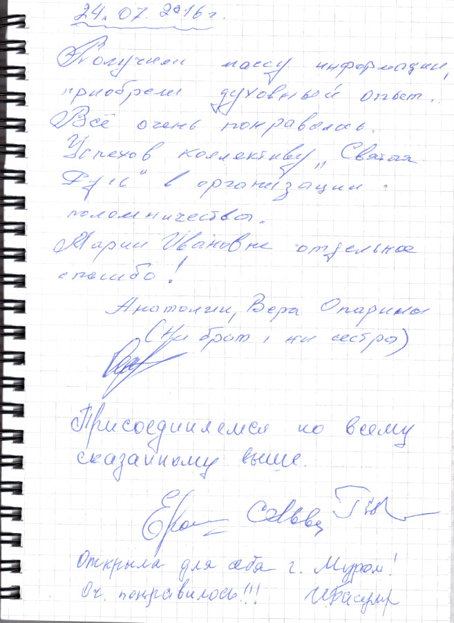 Сканированный отзыв на 24 июля 2016 г.
	