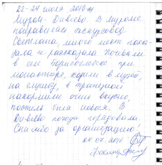 Сканированный отзыв на 24 июля 2016 г.
	