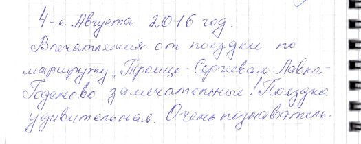 Сканированный отзыв на 04 августа 2016 г.
	
