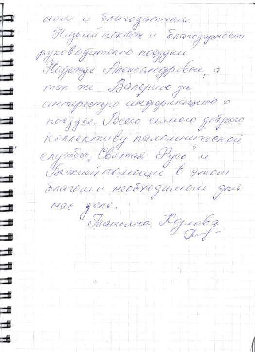 Сканированный отзыв на 04 августа 2016 г.
	