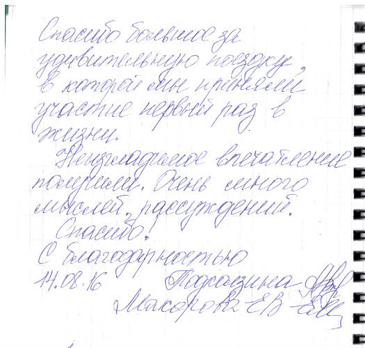 Сканированный отзыв на 14 августа 2016 г.
	