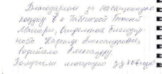 Сканированный отзыв на 14 августа 2016 г.
	