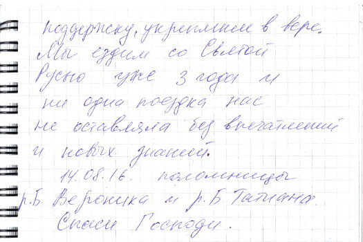 Сканированный отзыв на 14 августа 2016 г.
	