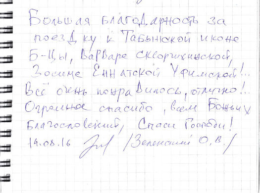 Сканированный отзыв на 14 августа 2016 г.
	