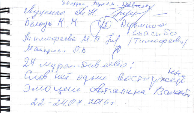 Сканированный отзыв на 24 июля 2016 г.
	