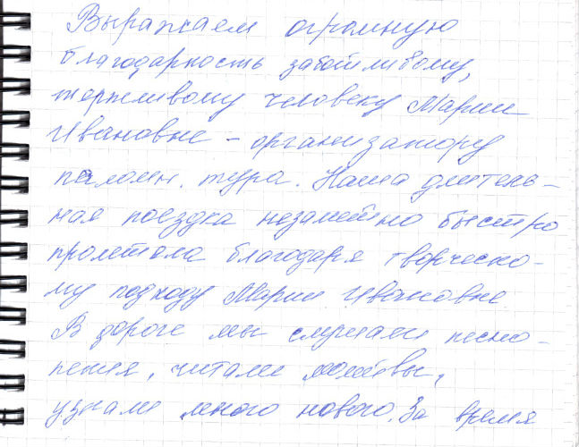 Сканированный отзыв на 14 августа 2016 г.
	