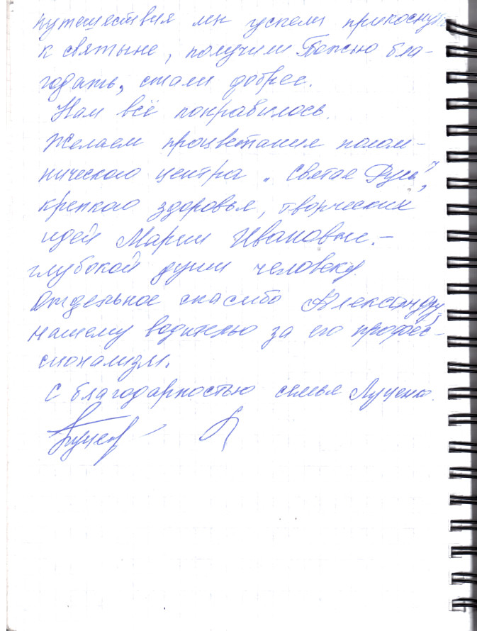 Сканированный отзыв на 14 августа 2016 г.
	