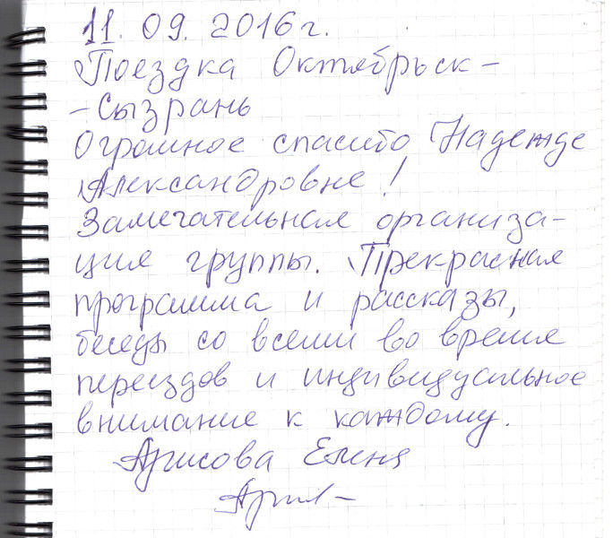 Сканированный отзыв на 11 августа 2016 г.
	