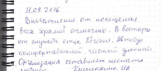 Сканированный отзыв на 11 сентября 2016 г.
	