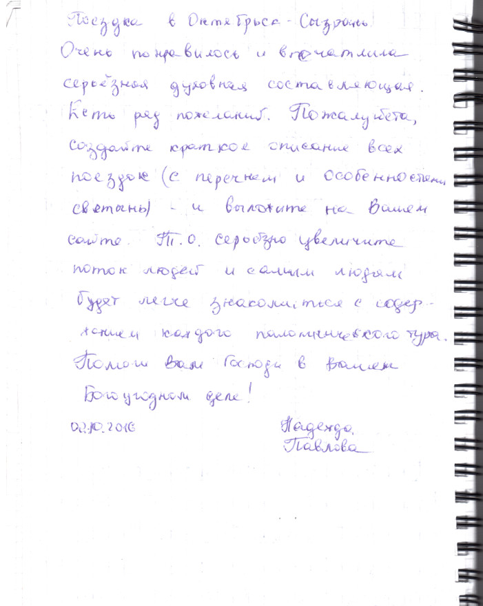 Сканированный отзыв на 02 октября 2016 г.
	