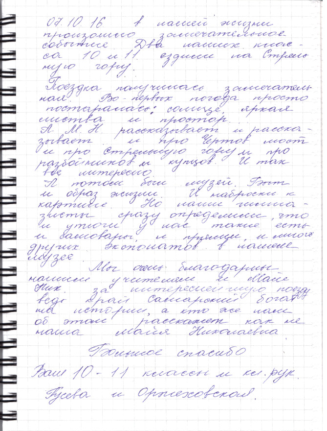 Сканированный отзыв на 07 октября 2016 г.
	