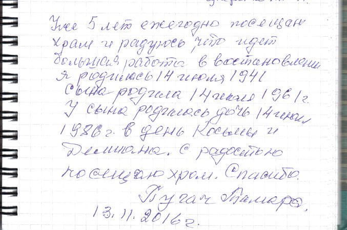 Сканированный отзыв на 13 ноября 2016 г.
	