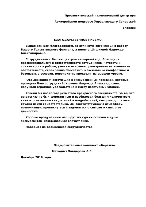 Сканированный отзыв на 01 декабря 2016 г.
	