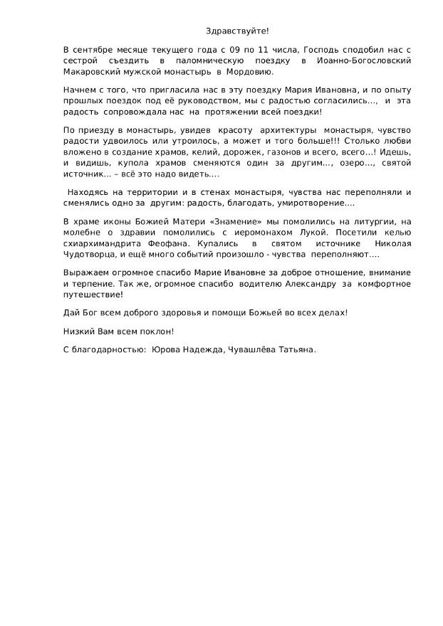 Сканированный отзыв на 11 сентября 2016 г.
	