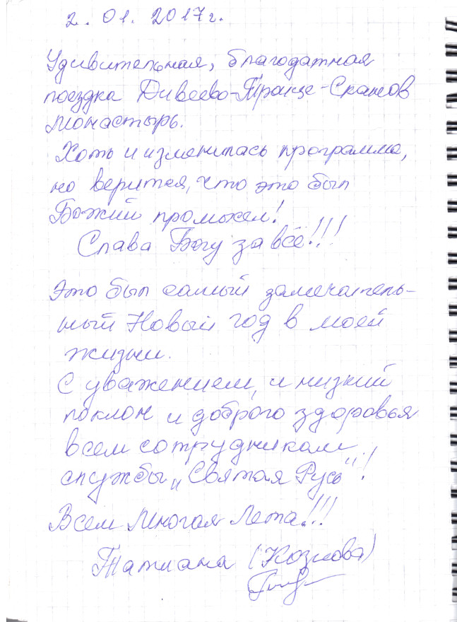 Сканированный отзыв на 02 января 2017 г.
	