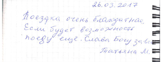 Сканированный отзыв на 26 марта 2017 г.
	