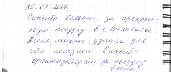 Сканированный отзыв на 26 марта 2017 г.
	