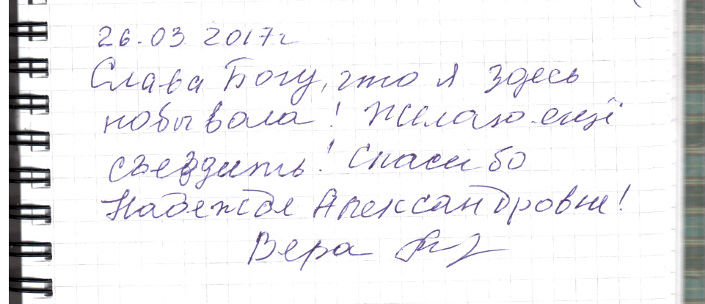 Сканированный отзыв на 26 марта 2017 г.
	