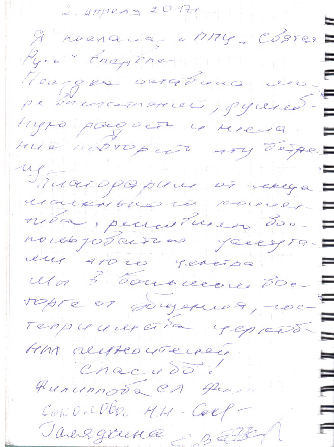 Сканированный отзыв на 02 апреля 2017 г.
	