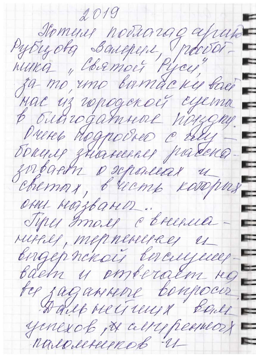 Сканированный отзыв на 07 ноября 2019 г.
	