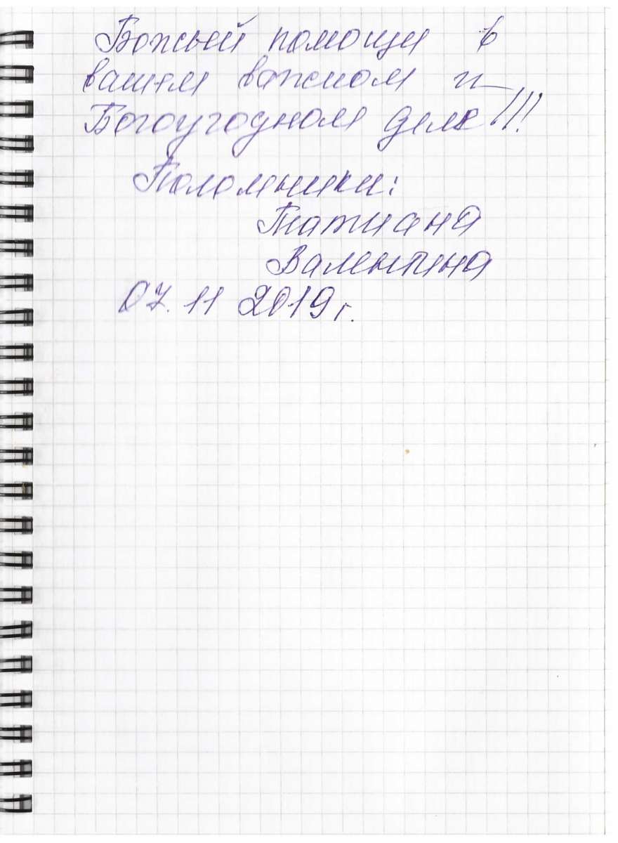 Сканированный отзыв на 07 ноября 2019 г.
	