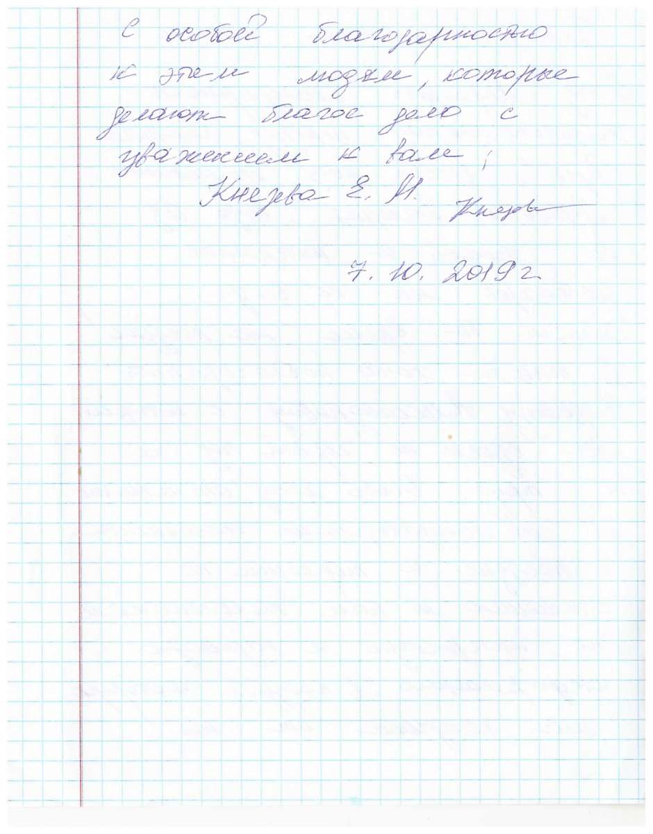 Сканированный отзыв на 07 октября 2019 г.
	