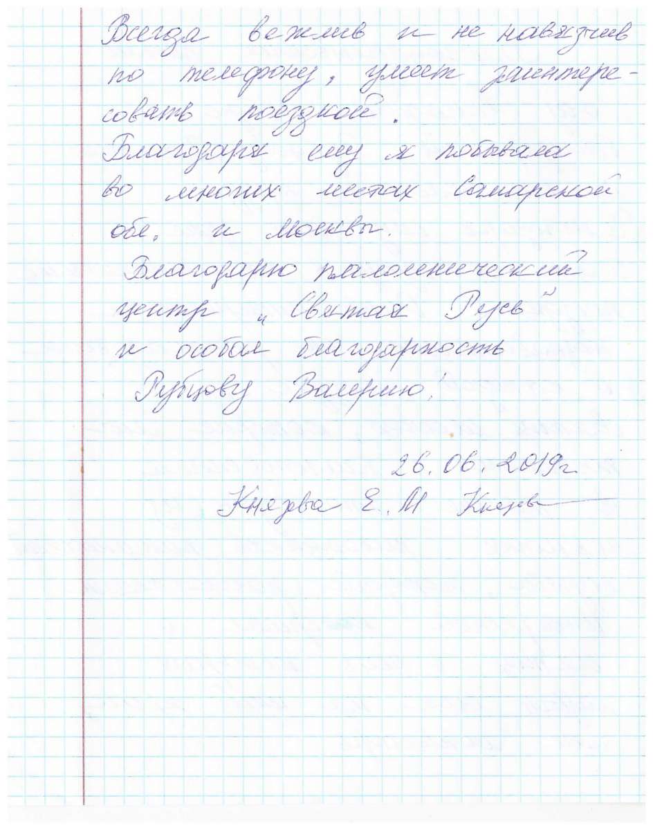 Сканированный отзыв на 26 июня 2019 г.
	