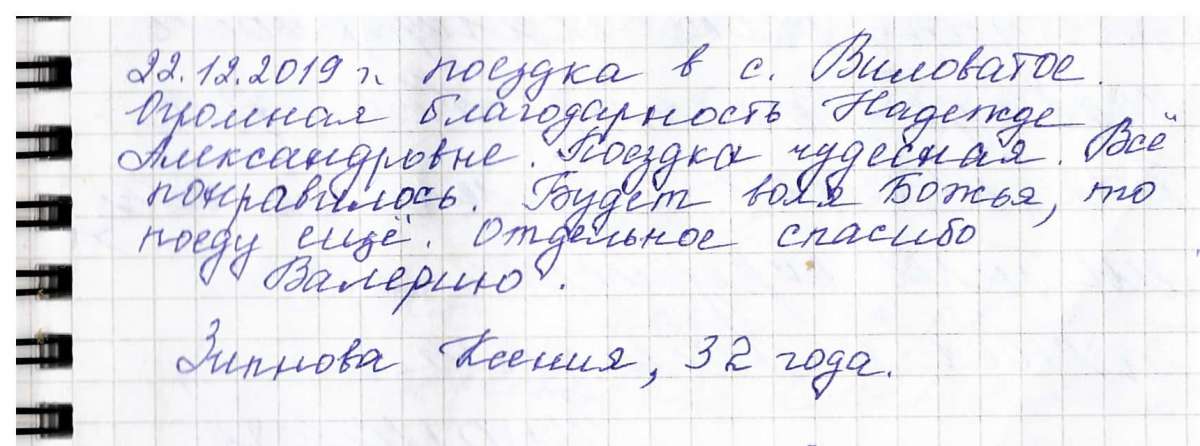 Сканированный отзыв на 22 декабря 2019 г.
	