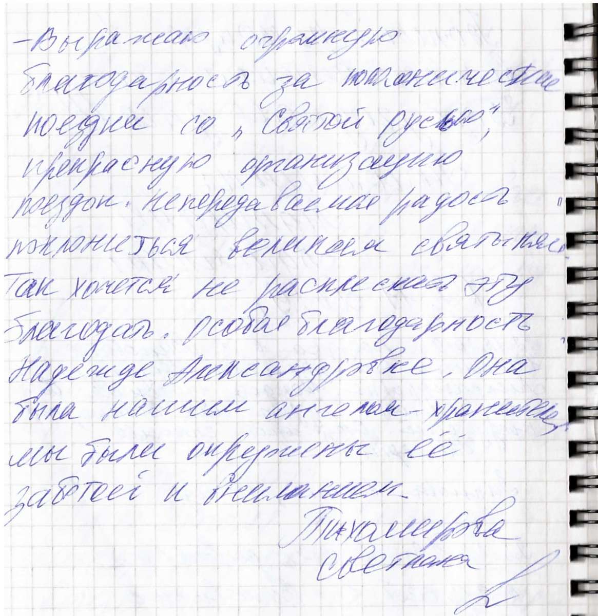 Сканированный отзыв на 22 декабря 2019 г.
	