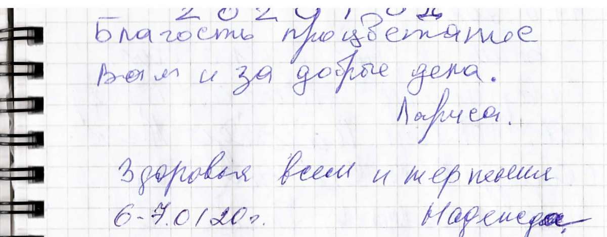 Сканированный отзыв на 07 января 2020 г.
	